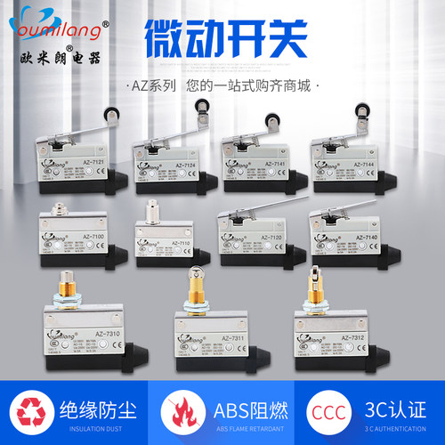 微动开关行程欧米朗AZ7311TZ7311