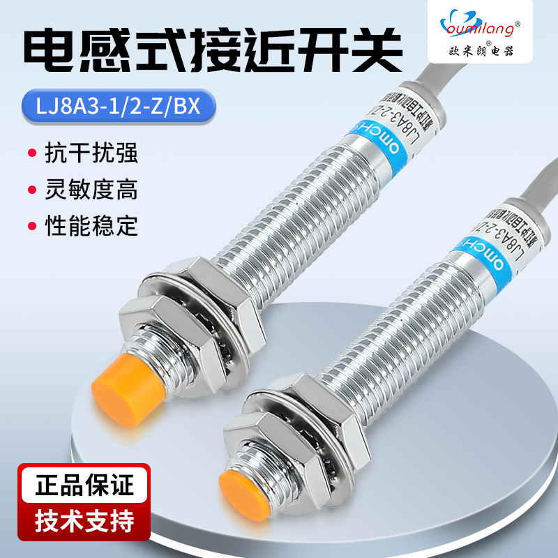 接近开关感应开关LJ8A3-2-Z/BX