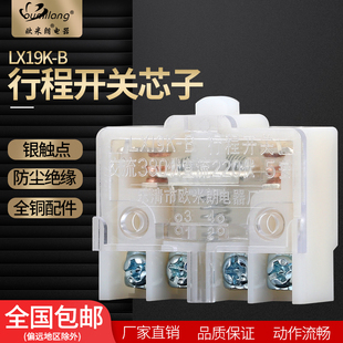 行程开关芯子 微动开关 限位开关LX19K-B 可用于行程脚踏开关
