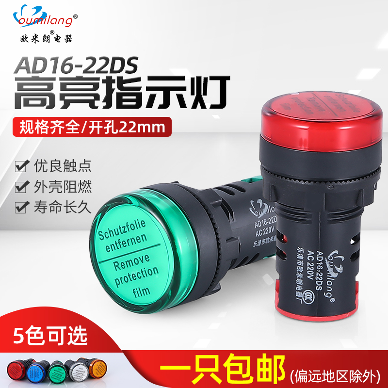 LED电源指示灯AD16-22D/S通用信号灯12v 24v220v380v红绿黄蓝白色