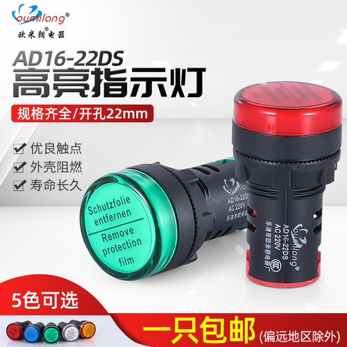 LED电源指示灯AD16-22D/S通用信号灯12v 24v220v380v红绿黄蓝白色