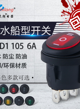 船型开关 防水圆形开关 6A红色带灯三脚两档KCD1开孔20mm3脚2档