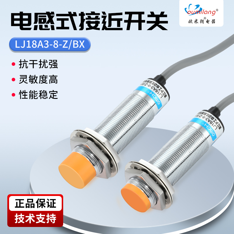 接近开关LJ18A3ZBX传感器感应器