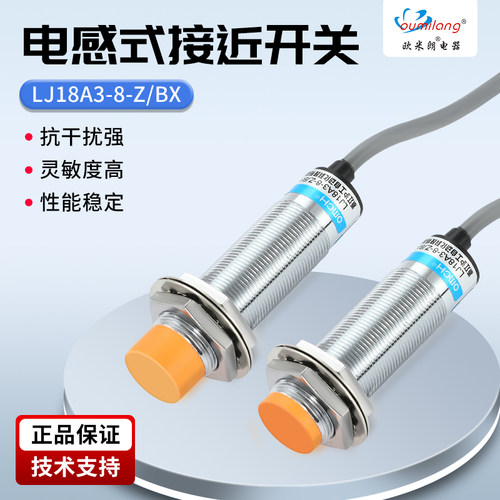 接近开关LJ18A3ZBX传感器感应器