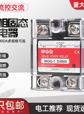 MQQ-1D4840单相固态继电器40A直流控交流220V60A80A100A