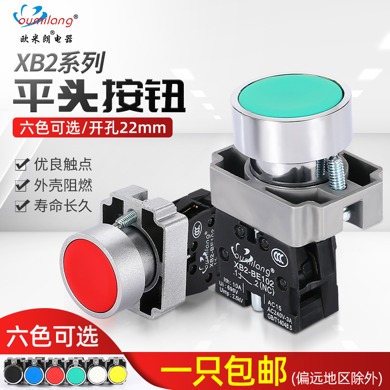 绿色平头按钮按钮开关XB2欧米朗