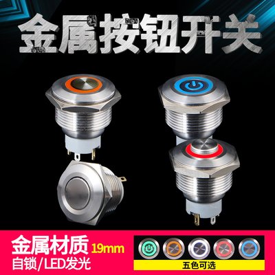 金属带灯防水12V24MM自锁