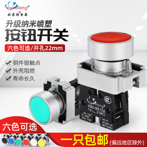 欧米朗XB2-BA31C铜件银触点XB2