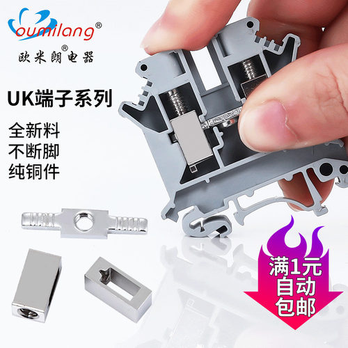 纯铜端子排接线端子UK2.5BUK-3N