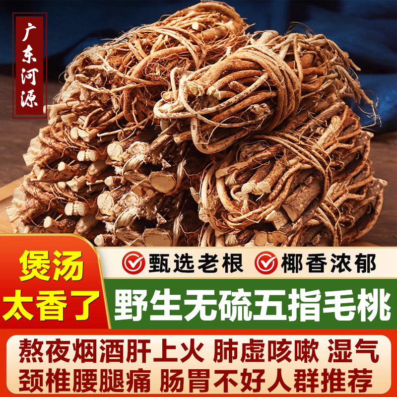 野生五指毛桃根广东河源煲汤炖鸡汤材料食材包中药材土茯苓祛湿茶