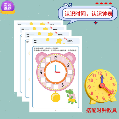 幼儿认识时间练习册教具