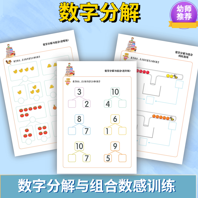 幼儿园数学启蒙分成组合逻辑思维