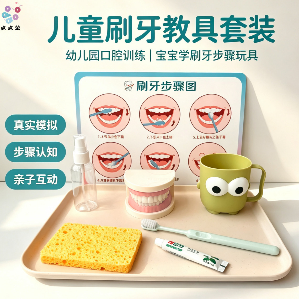 蒙氏儿童刷牙早教教具牙齿模型