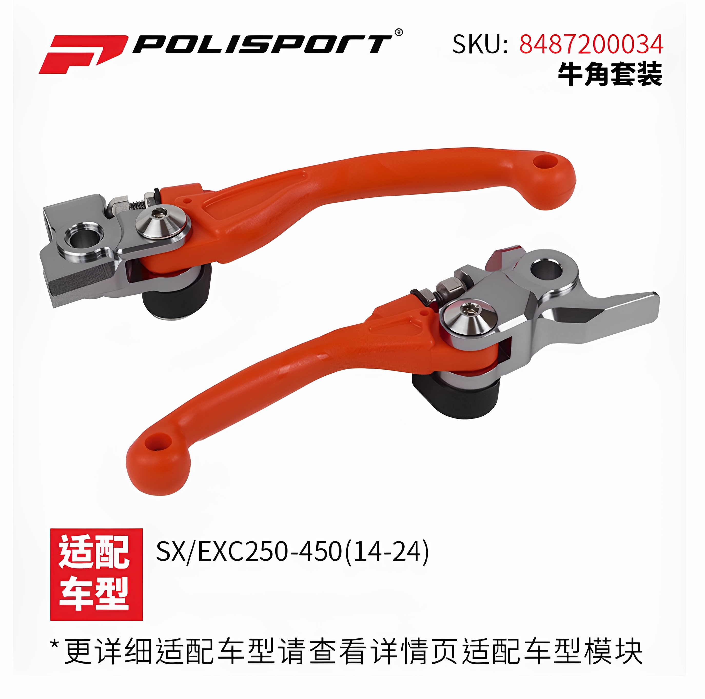 进口P牌EXC/EXC-F离合刹车树脂防摔拉杆小把牛角总成前刹车握把