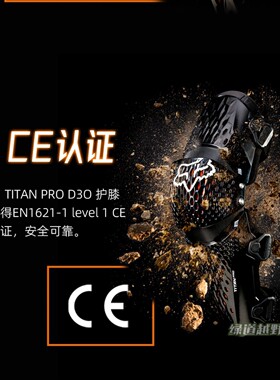 FOX越野护膝护肘 TITAN PRO D3O防护透气骑行护具护手护膝机械腿