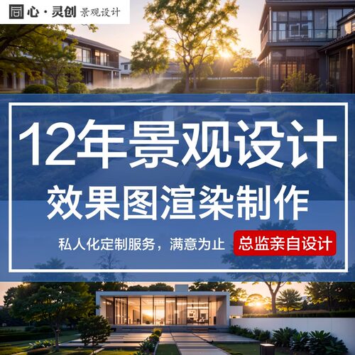 建筑室内外景观规划设计代做动画漫游SU模型效果图渲染分析图制作