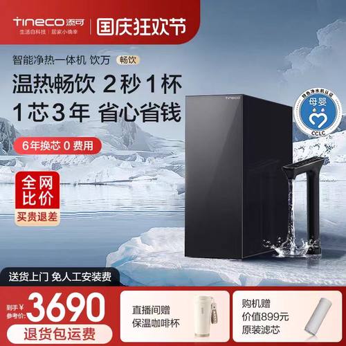 添可饮万净热一体机升级畅饮pro厨下反渗析加热直饮机自来水过滤