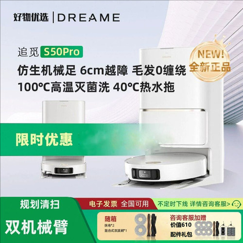 新品追觅扫地机器人S50PRO全自动扫拖一体6cm越障