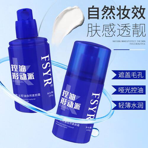FSYR男士素颜霜清透自然裸妆