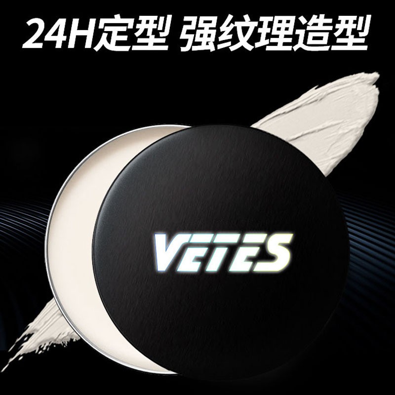 维特丝潮派定型发泥无味头发造型清香发型干胶膏发蜡卷烫护发毛躁