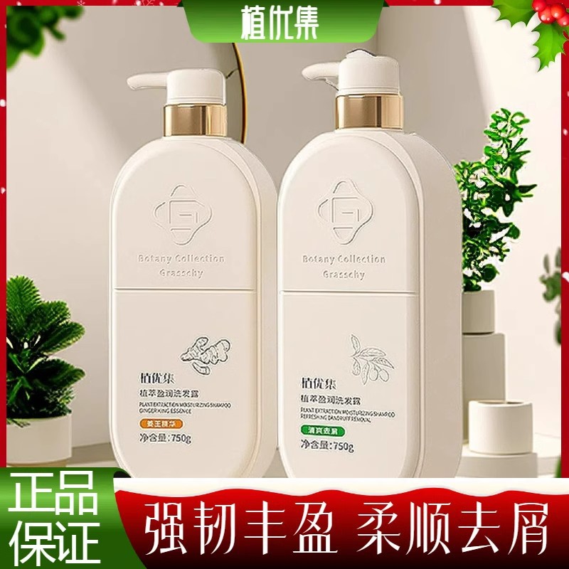 植优集去屑洗发水柔顺去屑持久留香水润保湿水沐浴露洗头膏护发素图片