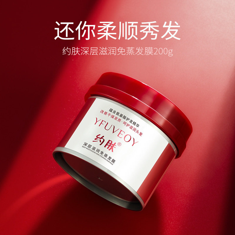 约肤深层滋润免蒸发膜200g改善干枯毛躁滑溜溜修护染烫柔顺发膜