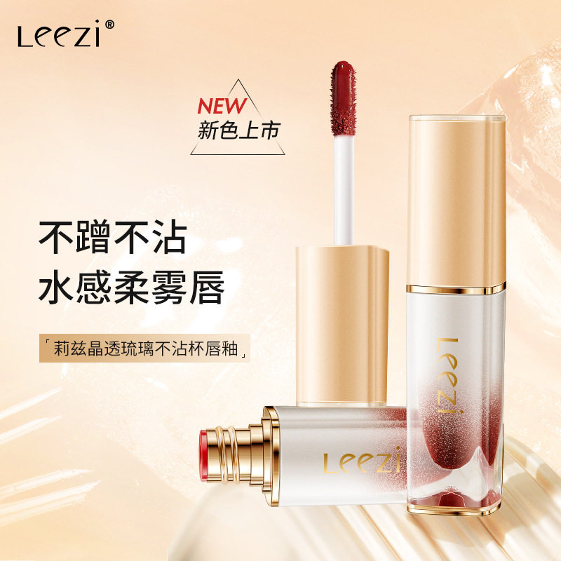 新品Leezi莉兹晶透琉璃不沾杯唇釉不易掉色学生遮瑕提升气色唇釉