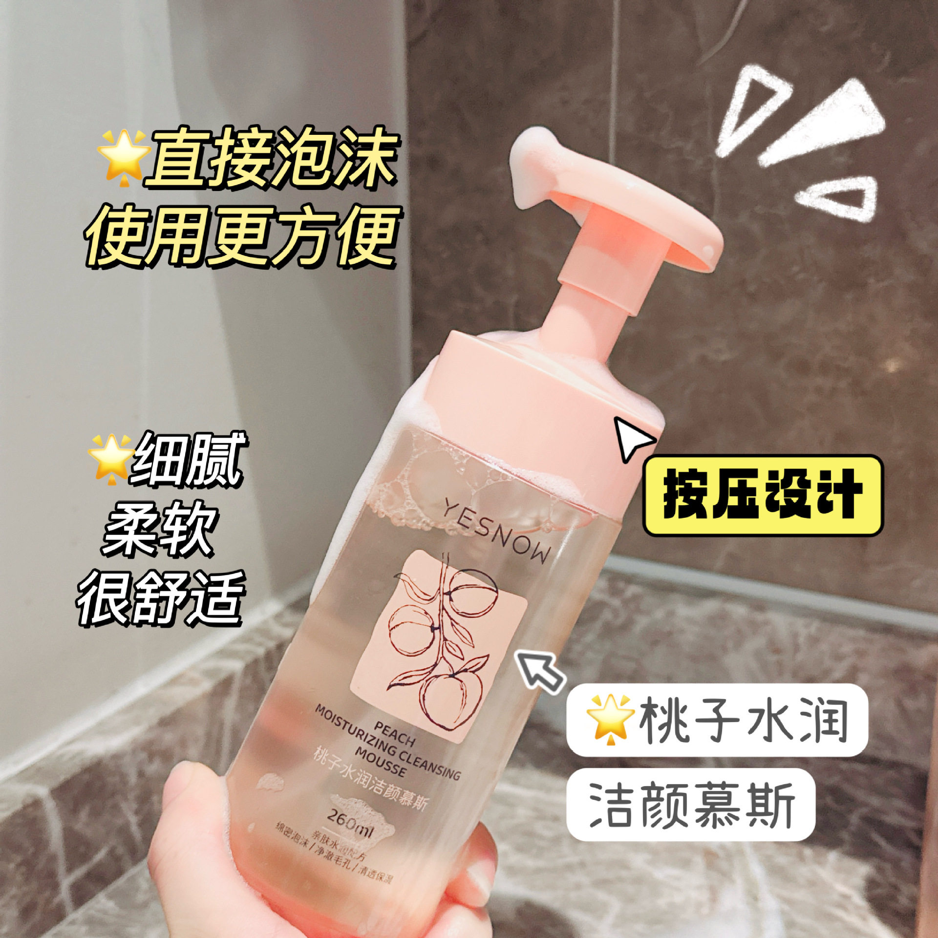 桃子水润洁颜慕斯去角质清洁肌肤滋润亮肤泡沫洗面奶补水保湿正品