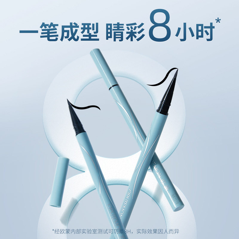 欧蒙眼线液笔极细速干持久防水防汗不晕染易上色黑色持妆眼线液女