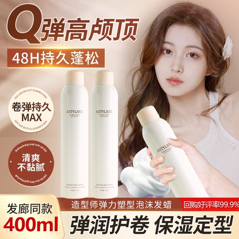 造型师泡沫发蜡弹力素女卷发保湿蓬松羊毛卷泡泡发胶定型持久定型