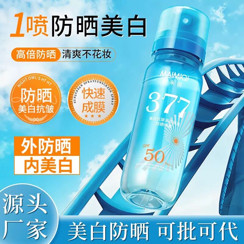 麦米琪多效隔离防晒喷雾隔离紫外线防水防汗便携防晒喷雾高倍防晒