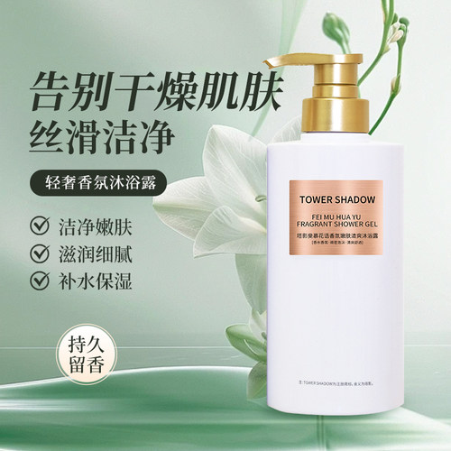 塔影斐慕花语香氛嫩肤清爽沐浴露深层清洁控油温和滋养持久留香