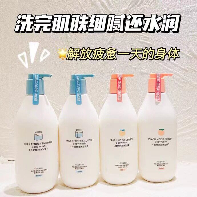YESNOW果乳香净润嫩滑去角质清洁控油留香沐浴露补水保湿柔润洗护
