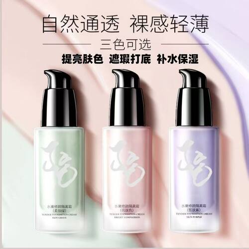 了色隔离霜遮瑕修护三合一妆前乳防水防汗提亮肤色素颜霜隐形毛孔
