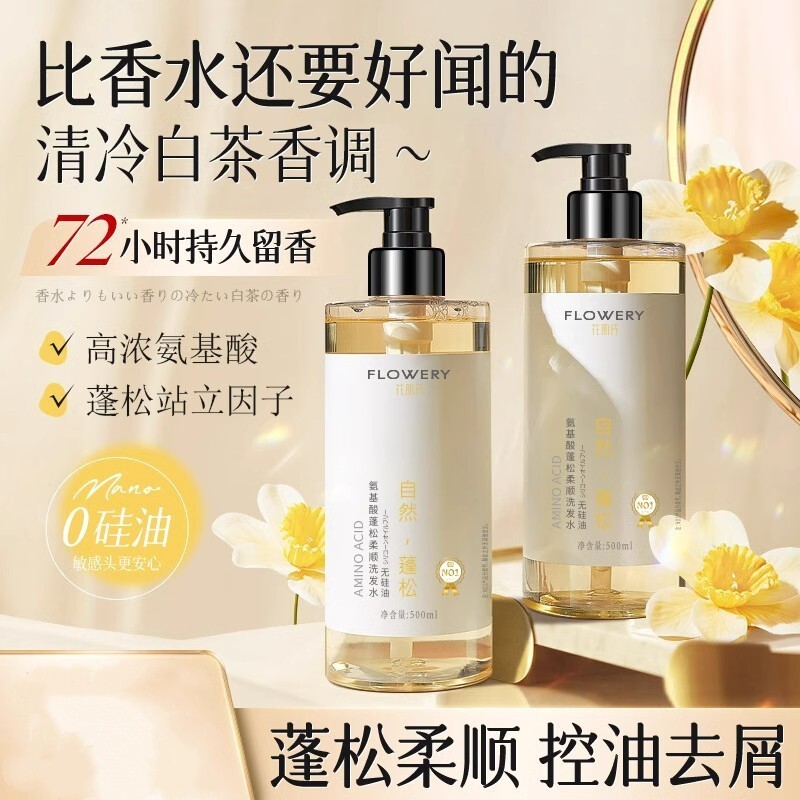 花肌氏桅子花香洗发水氨基酸沐浴露控油蓬松持久留香去屑止痒套装