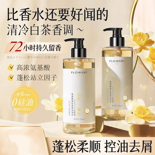 花肌氏桅子花香洗发水氨基酸沐浴露控油蓬松持久留香去屑止痒套装
