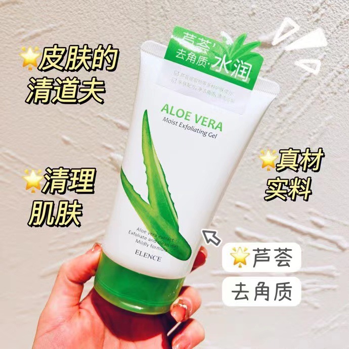 ELENCE艾丽施水润去角质凝露净洁面部多余油脂清透保湿补水卸妆