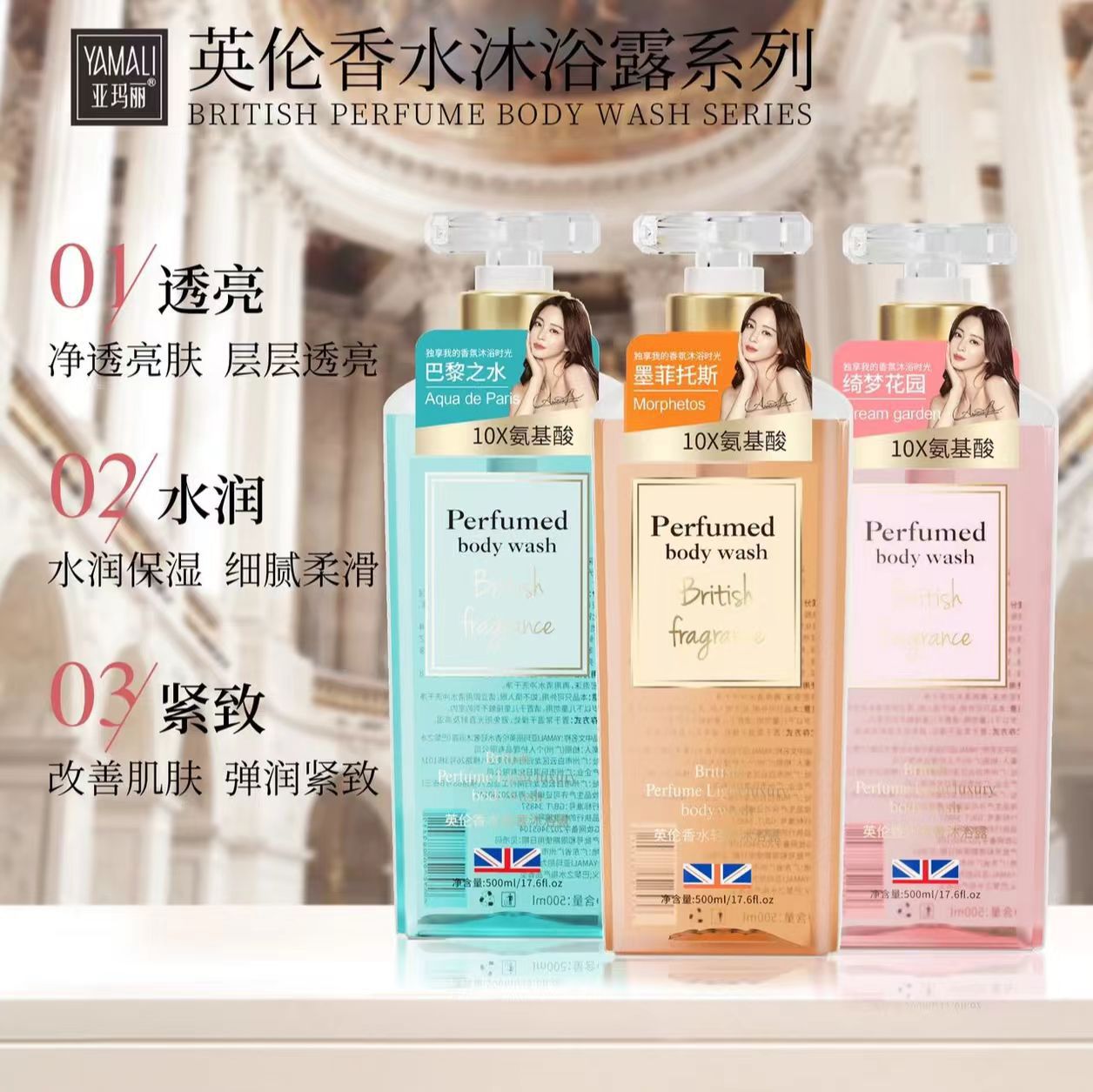 亚玛丽英伦香水香氛沐浴露持久留香滋润温和清洁肌肤舒缓保湿男女