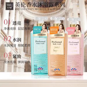 亚玛丽英伦香水香氛沐浴露持久留香滋润温和清洁肌肤舒缓保湿男女
