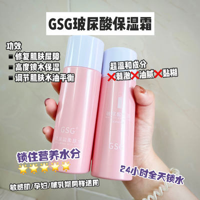 GSG玻尿酸柔肤水收缩毛孔补水舒缓爽肤护肤化妆品保湿水面霜套装