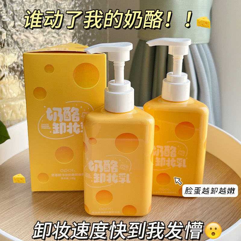 OPOSI氨基酸净肤奶酪卸妆乳面部护理保湿控油深层清洁卸妆洗面乳