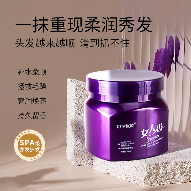 厂家正品女人香护发素柔顺干枯头发护理焗油膏免蒸发膜香水味倒膜