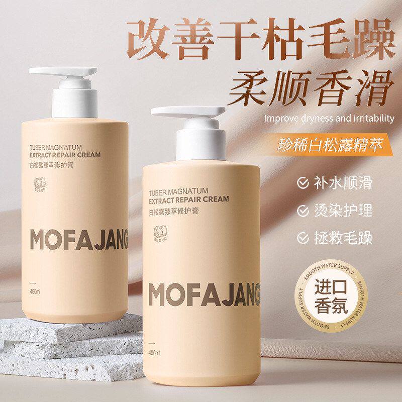 白松露洗发水洗护套装丰盈洗发乳精华柔光发膜护发素发廊同款男女