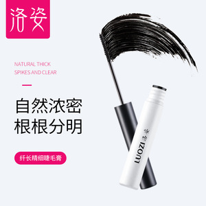 洛姿极细睫毛膏持久防水浓密定型纤长卷翘不晕染易上色提升气色