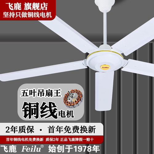 飞鹿铜线五叶大功率吊扇王大风量