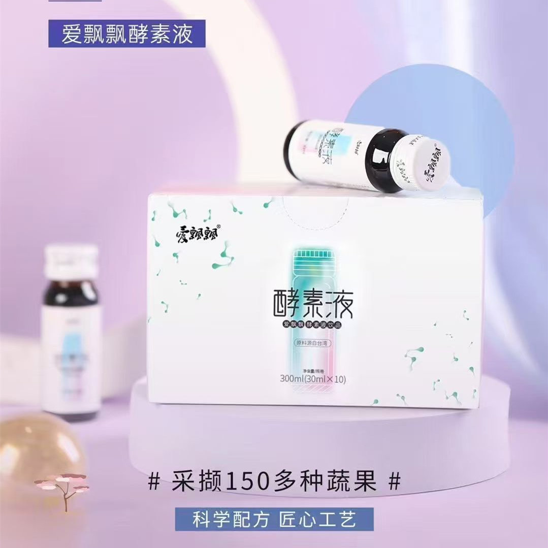 养森爱飘飘酵素液原液微商官方正品养生养森原液爱飘飘酵素粉冻锭