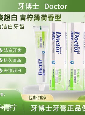 牙博士青柠超白105g牙膏