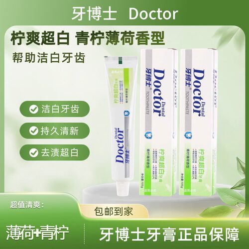 牙博士青柠超白105g牙膏