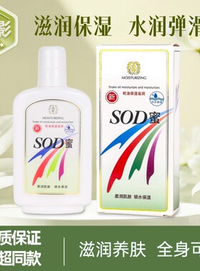 名影SOD蜜面霜120ML蛇油保湿滋润