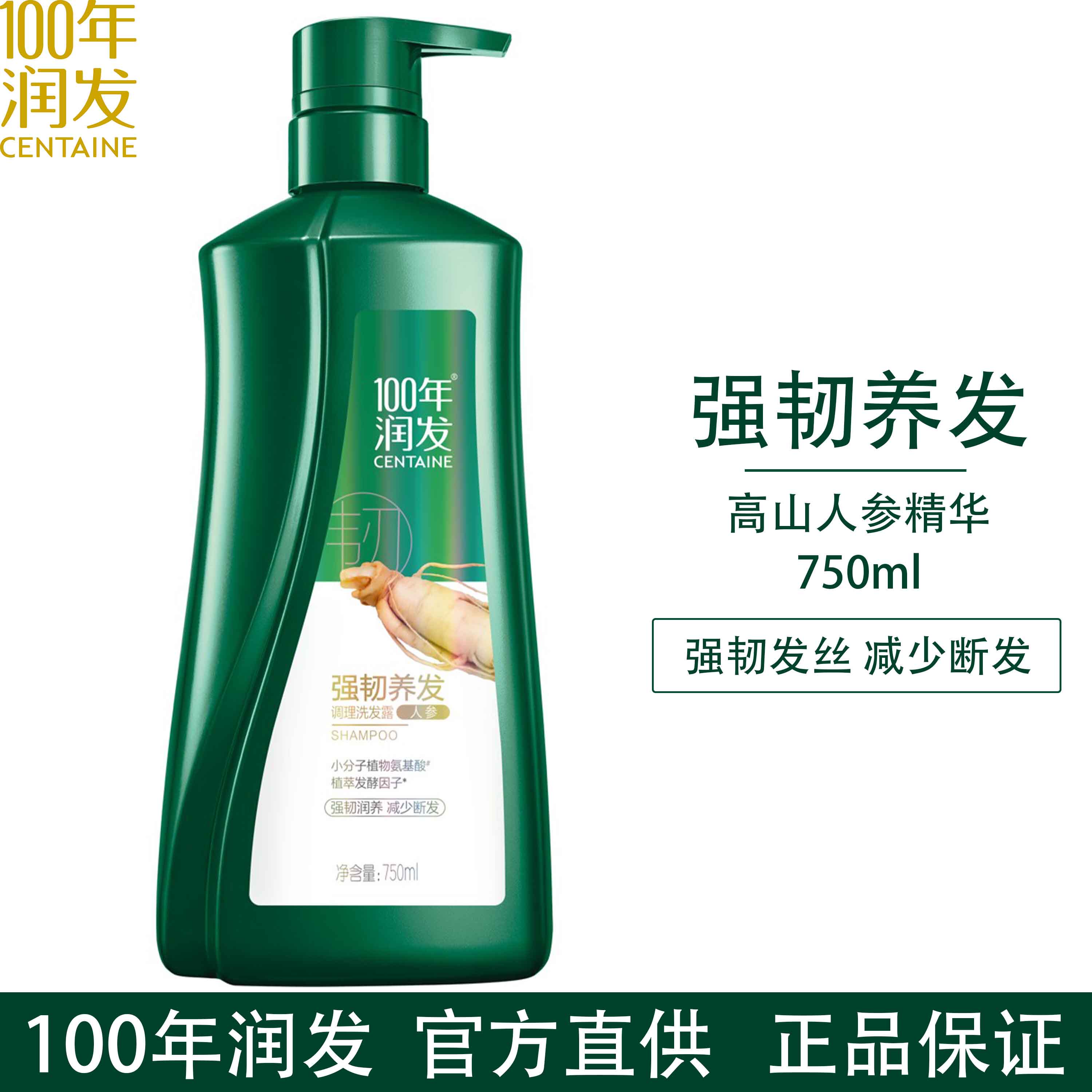 正品100年润发洗发露强韧养发750ml龙头竹百年润发洗发水控油去屑